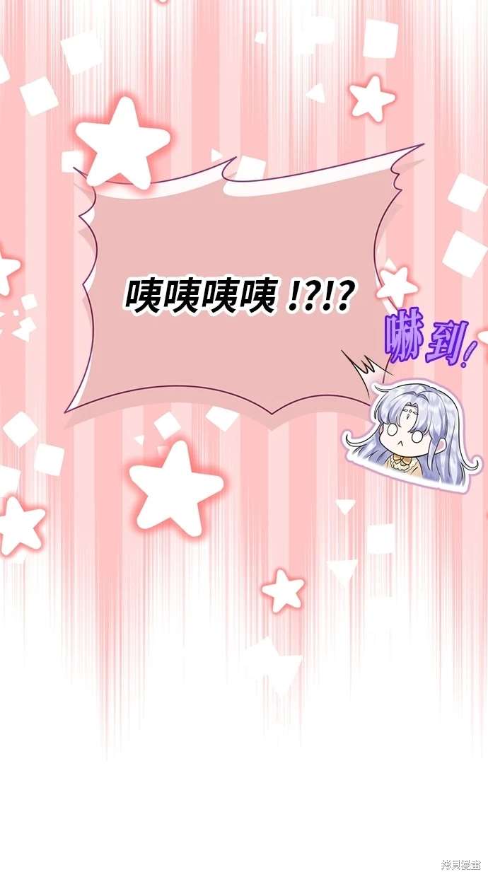 后院盛开的紫罗兰 第20话 第11页