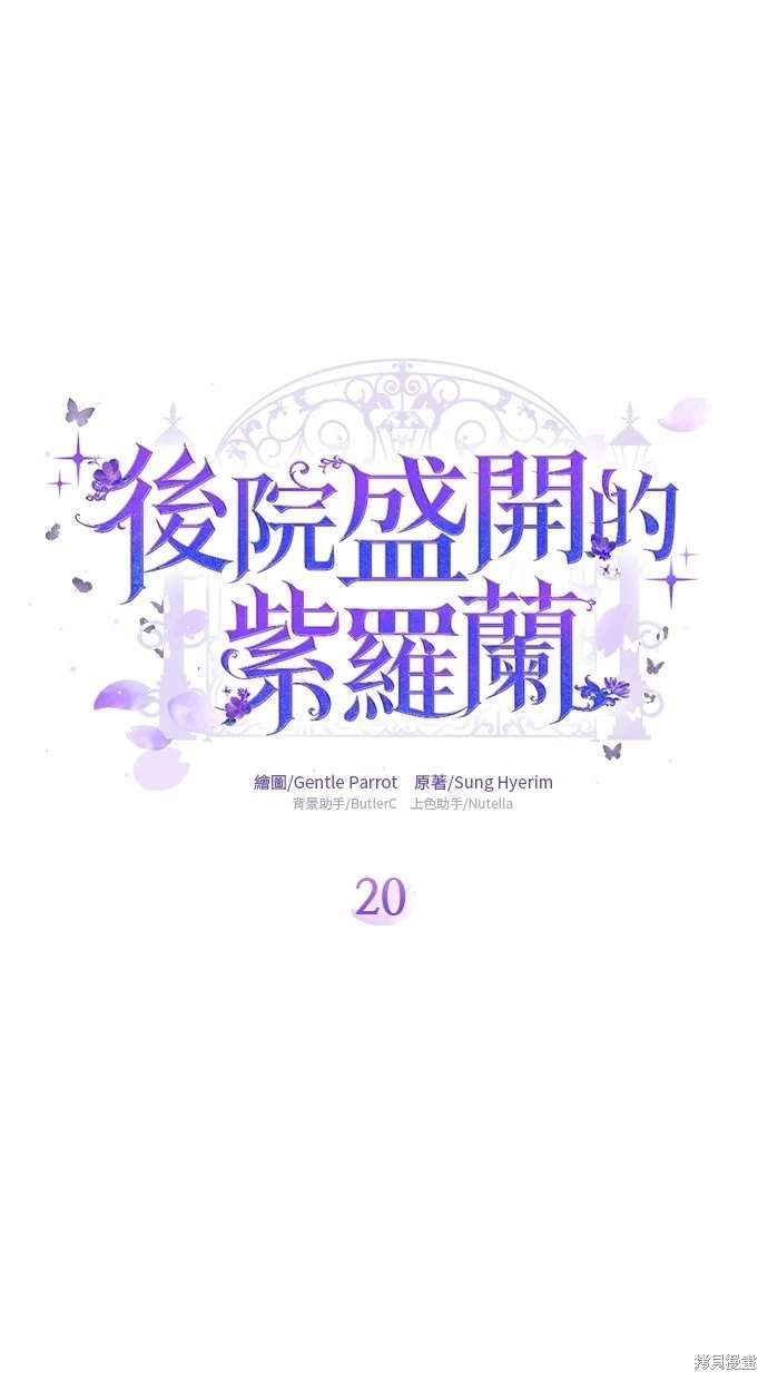 后院盛开的紫罗兰 第20话 第12页