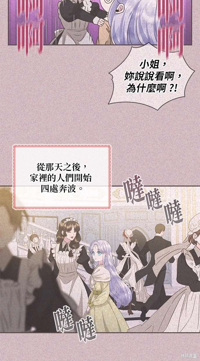 后院盛开的紫罗兰 第20话 第15页
