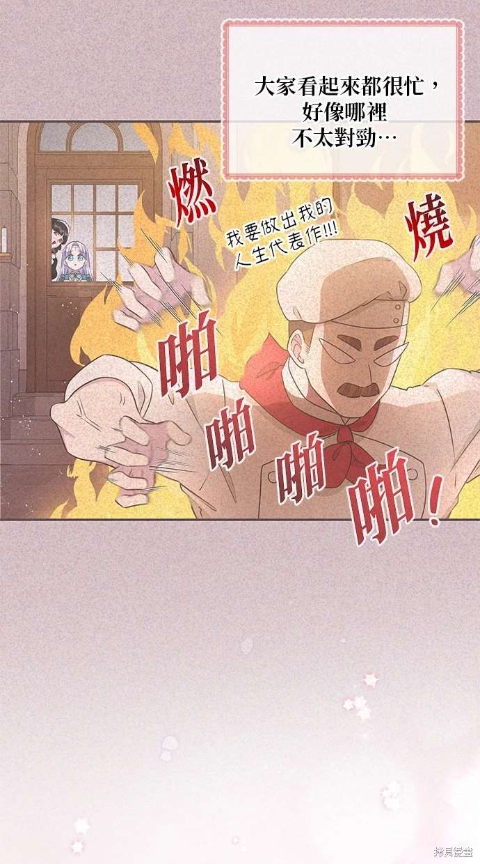 后院盛开的紫罗兰 第20话 第16页