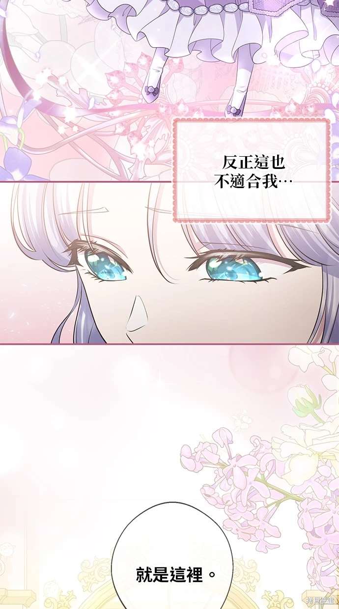 后院盛开的紫罗兰 第20话 第18页
