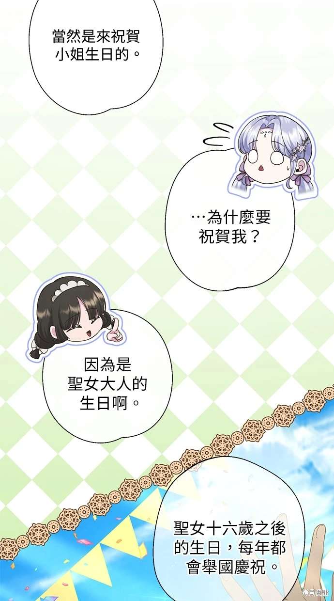 后院盛开的紫罗兰 第20话 第27页