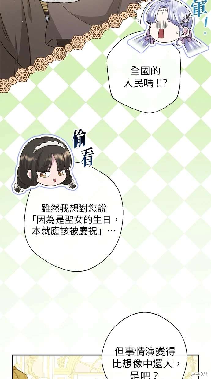 后院盛开的紫罗兰 第20话 第29页