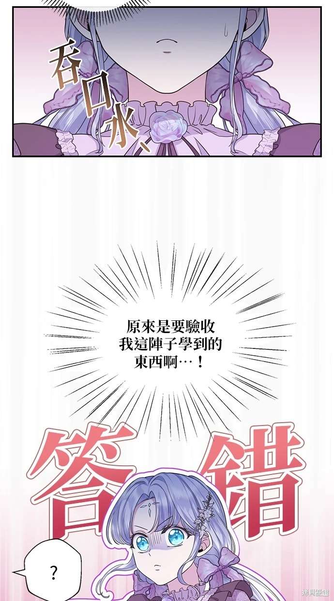 后院盛开的紫罗兰 第20话 第31页