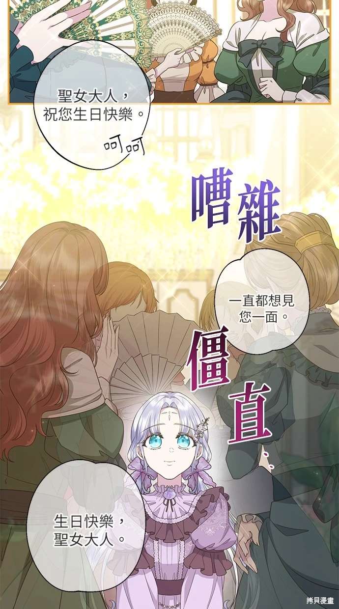 后院盛开的紫罗兰 第20话 第35页