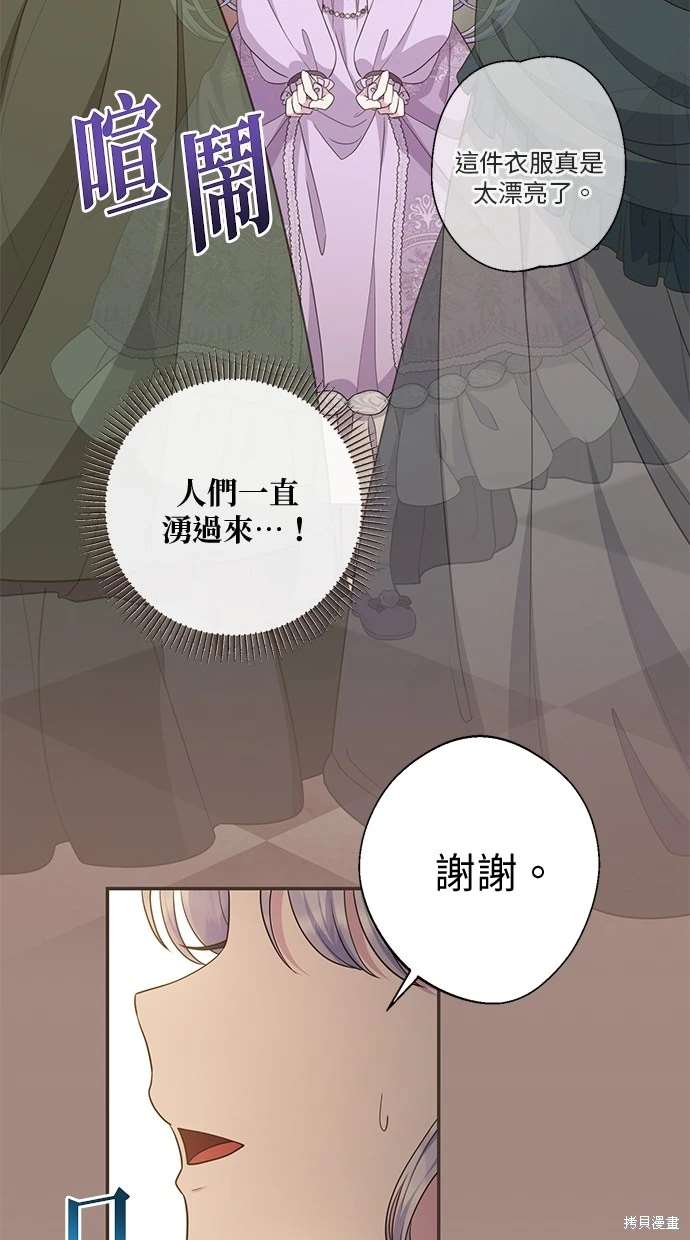 后院盛开的紫罗兰 第20话 第36页