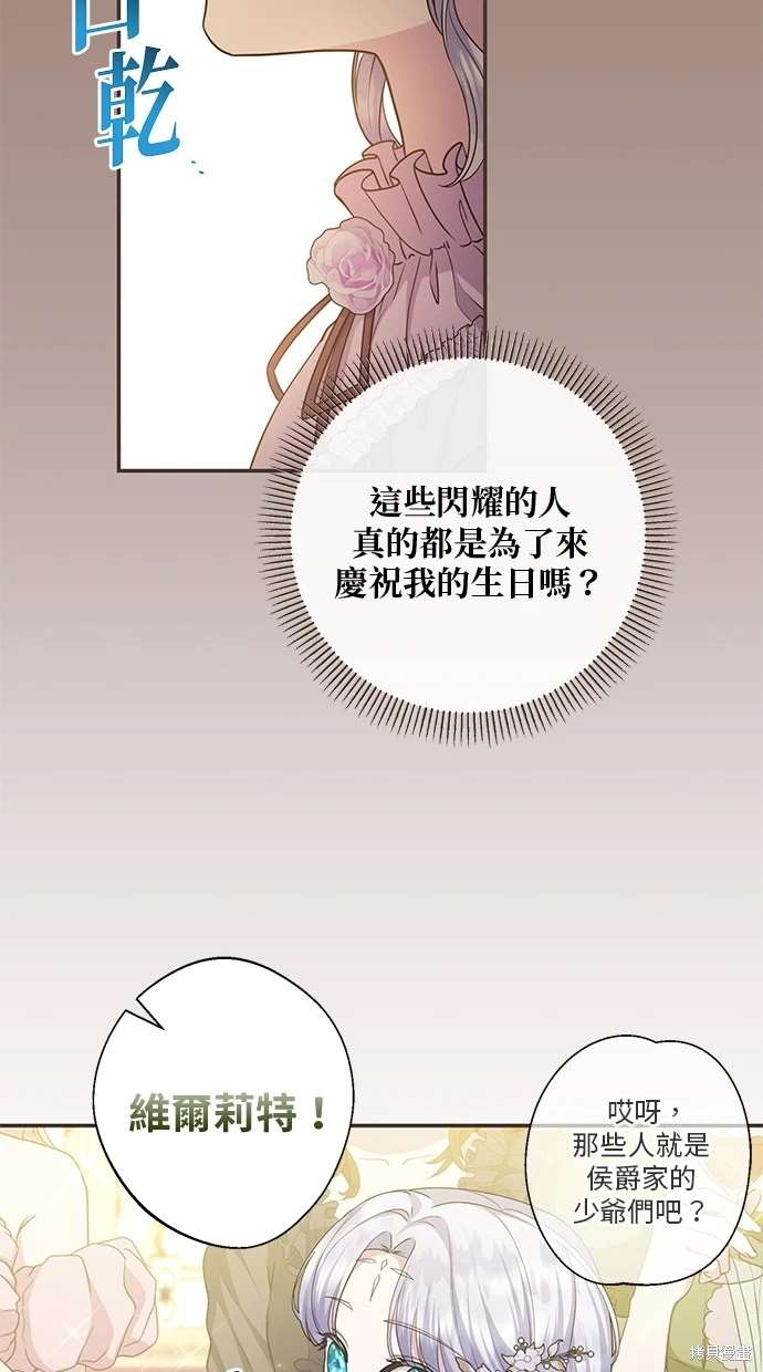 后院盛开的紫罗兰 第20话 第37页