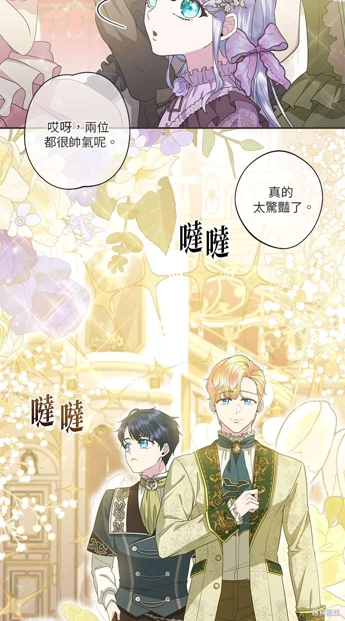 后院盛开的紫罗兰 第20话 第38页