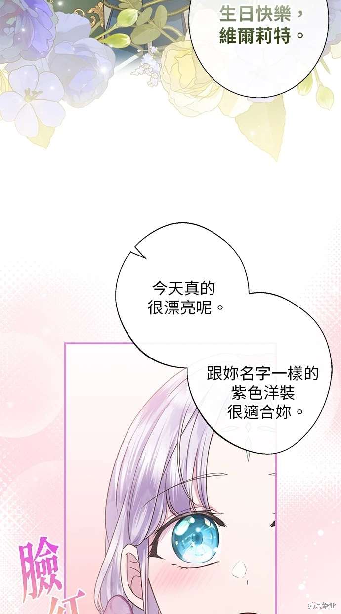 后院盛开的紫罗兰 第20话 第40页