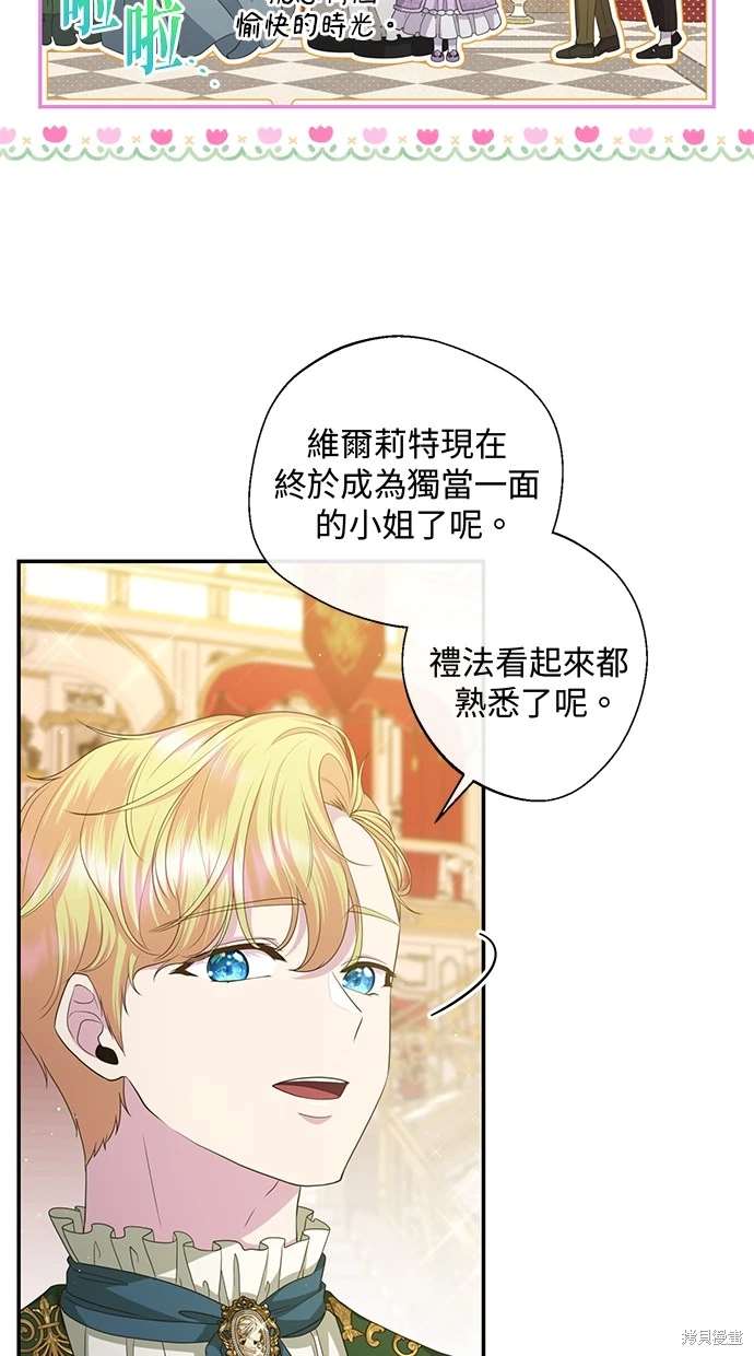 后院盛开的紫罗兰 第20话 第42页