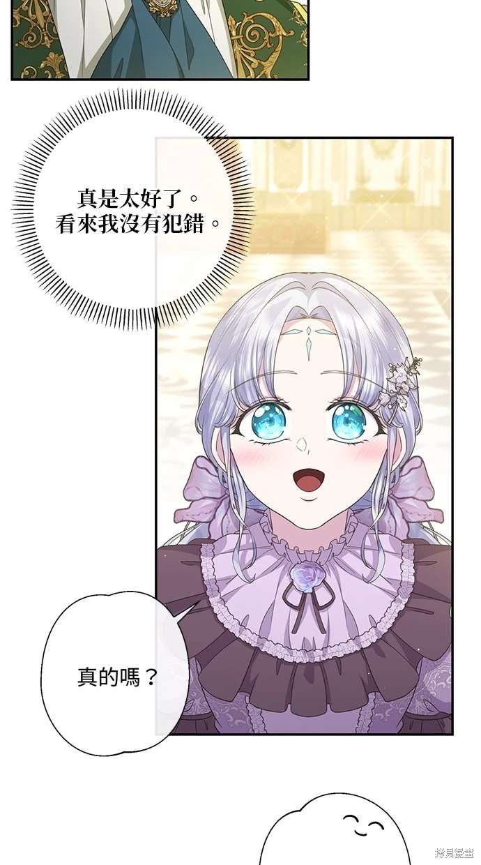 后院盛开的紫罗兰 第20话 第43页