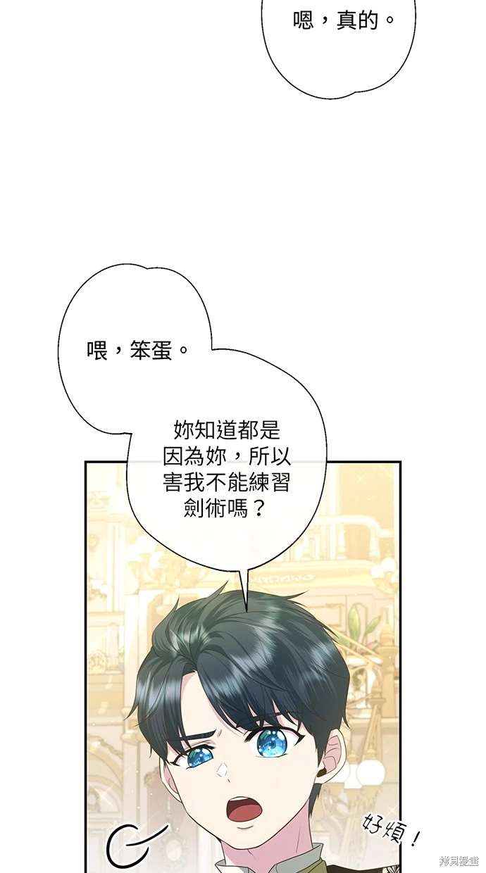 后院盛开的紫罗兰 第20话 第44页