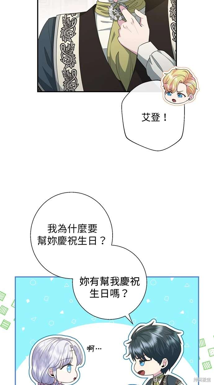后院盛开的紫罗兰 第20话 第45页