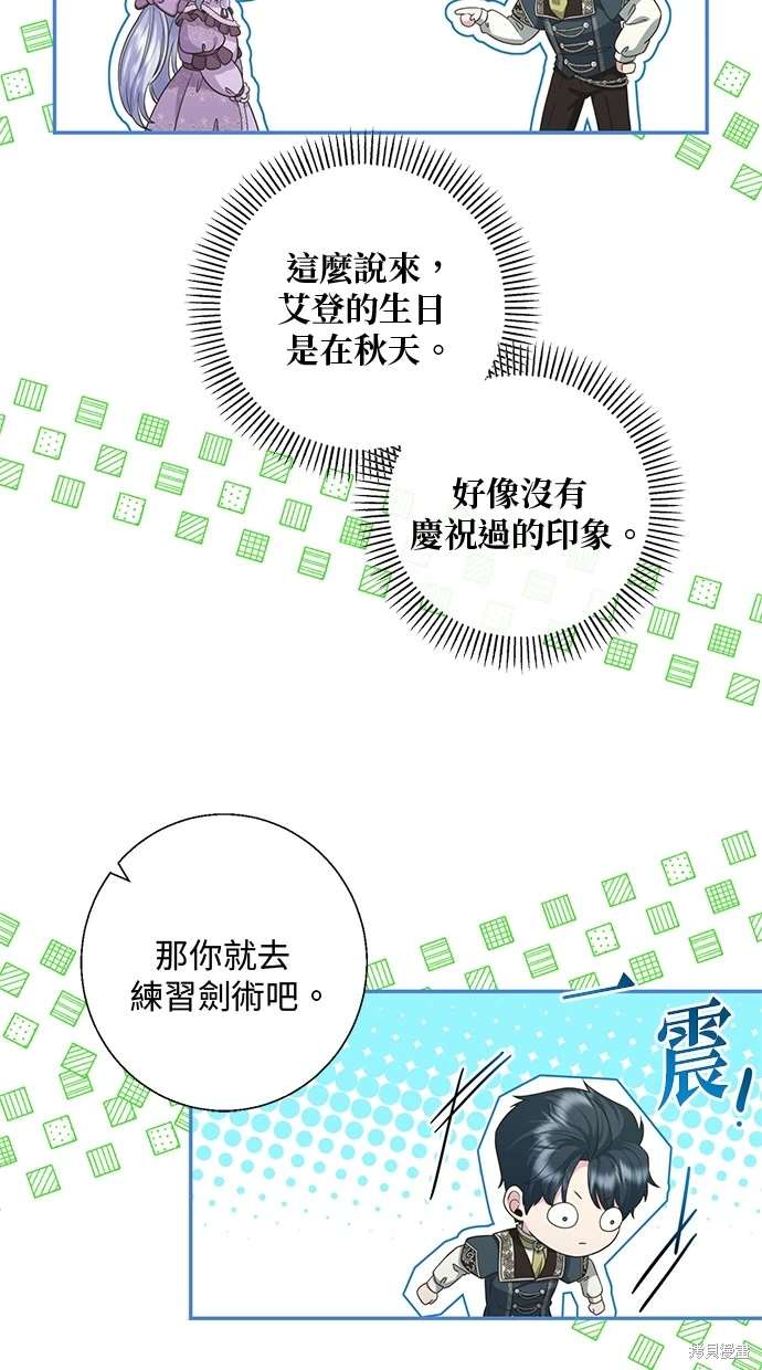 后院盛开的紫罗兰 第20话 第46页
