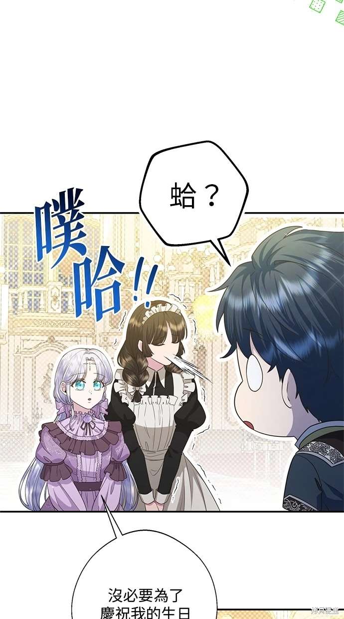 后院盛开的紫罗兰 第20话 第47页