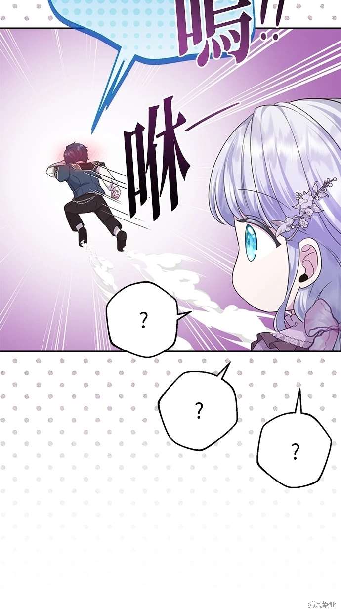 后院盛开的紫罗兰 第20话 第49页