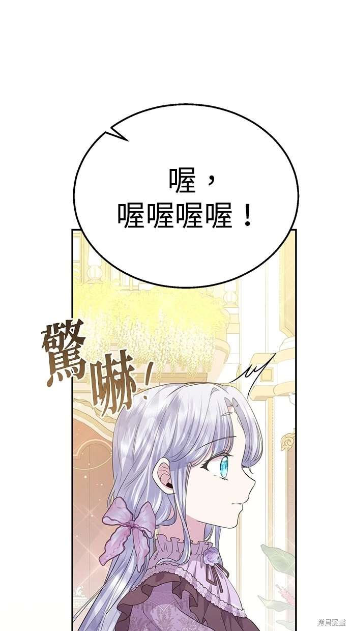 后院盛开的紫罗兰 第20话 第50页