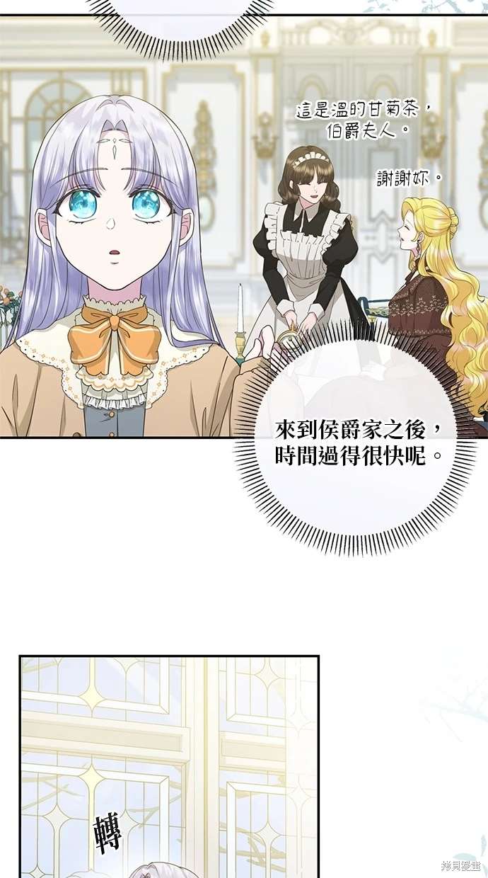 后院盛开的紫罗兰 第20话 第6页
