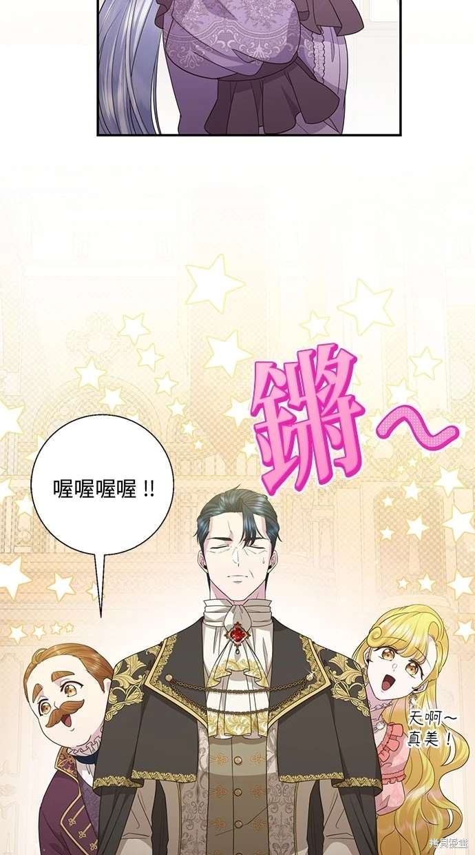 后院盛开的紫罗兰 第20话 第51页
