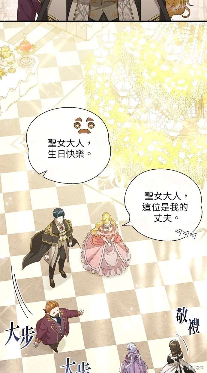 后院盛开的紫罗兰 第20话 第52页