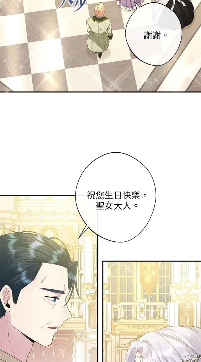 后院盛开的紫罗兰 第20话 第53页