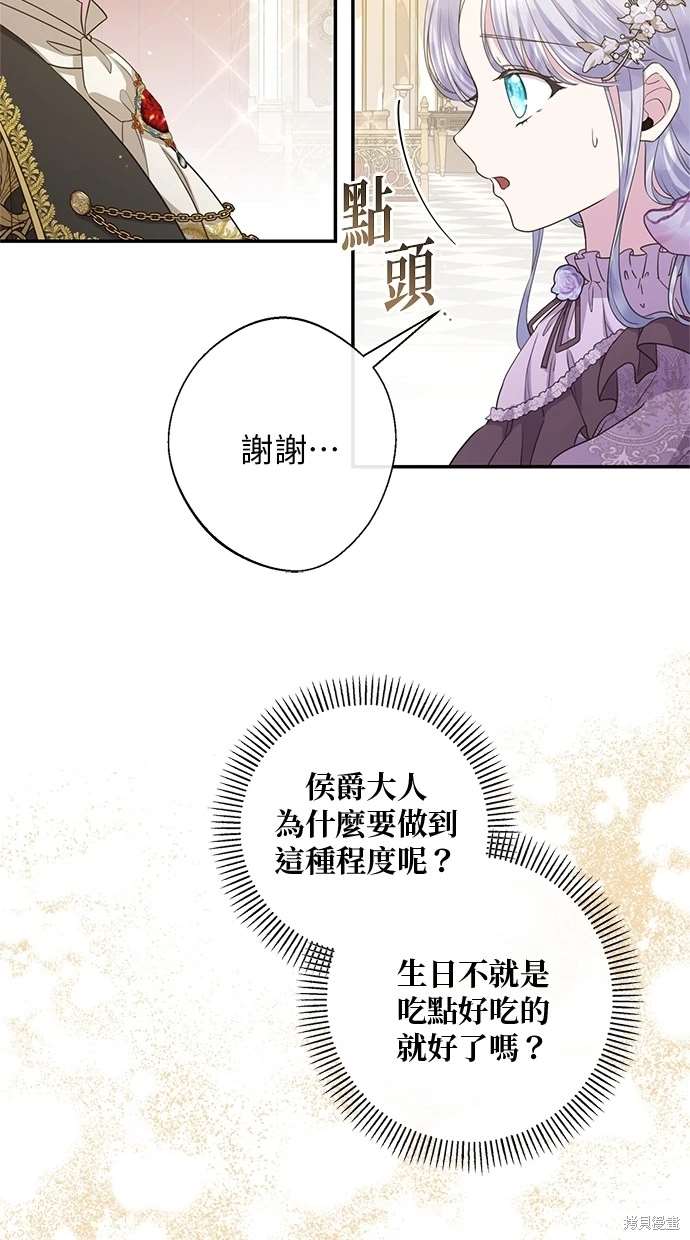 后院盛开的紫罗兰 第20话 第54页
