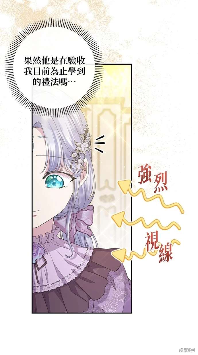 后院盛开的紫罗兰 第20话 第55页