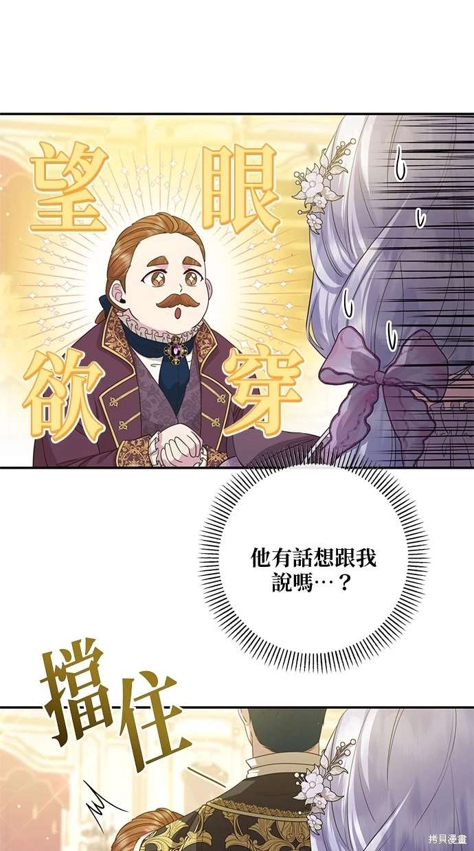 后院盛开的紫罗兰 第20话 第56页