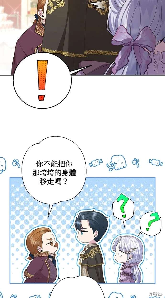 后院盛开的紫罗兰 第20话 第57页