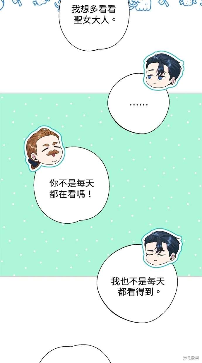 后院盛开的紫罗兰 第20话 第58页