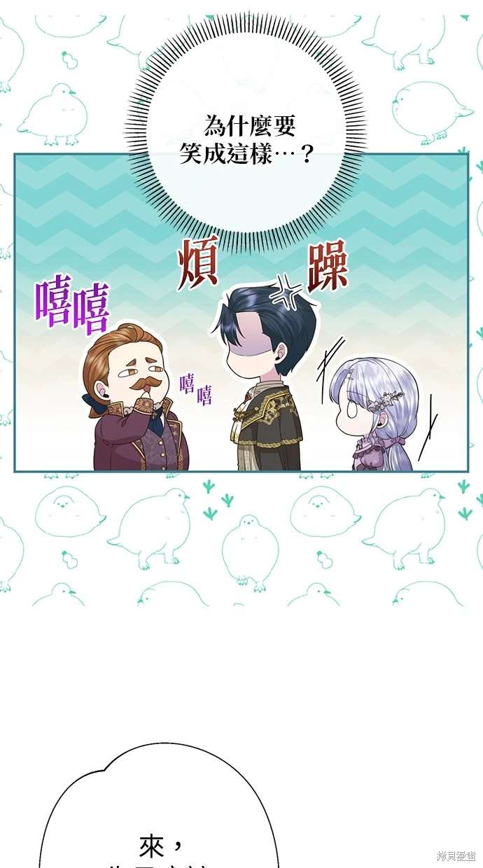 后院盛开的紫罗兰 第20话 第63页