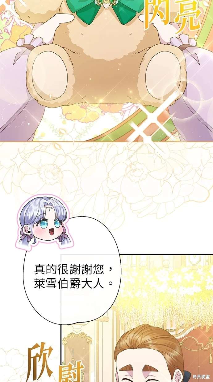 后院盛开的紫罗兰 第20话 第71页