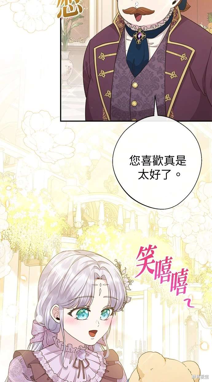 后院盛开的紫罗兰 第20话 第72页