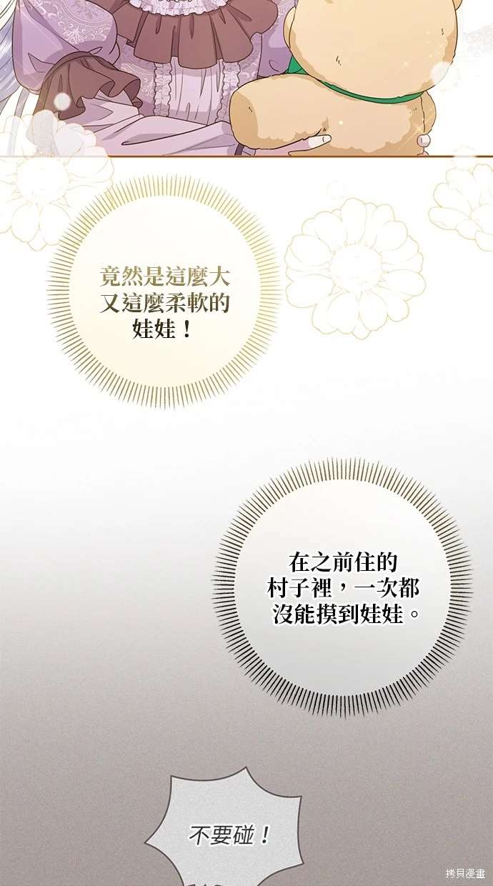 后院盛开的紫罗兰 第20话 第73页
