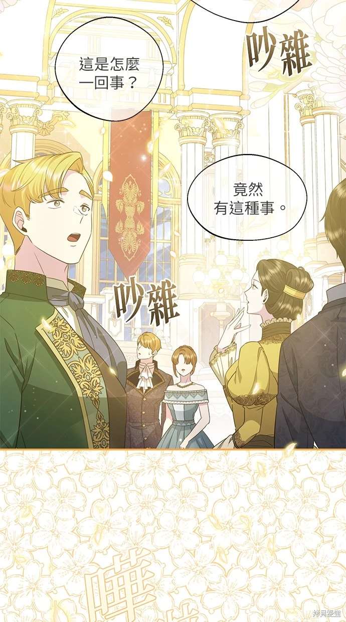 后院盛开的紫罗兰 第20话 第77页