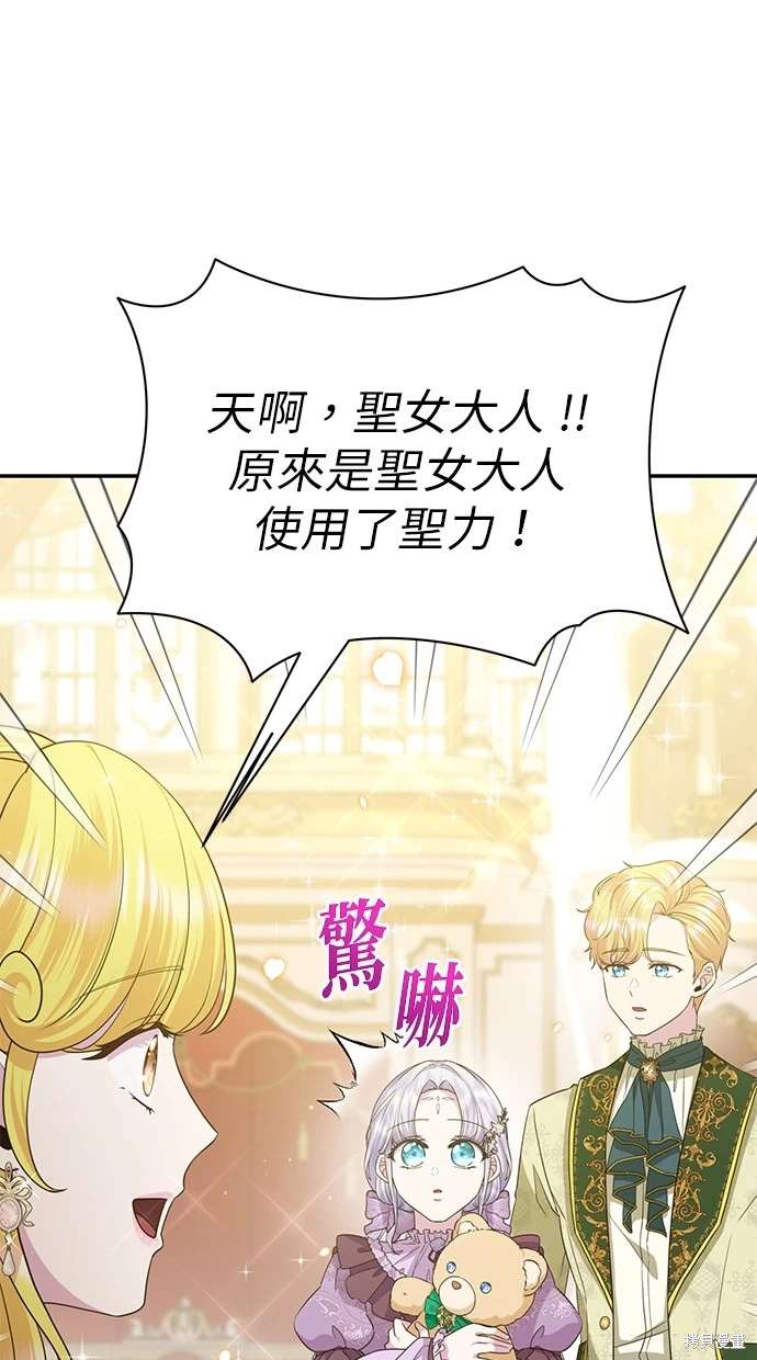 后院盛开的紫罗兰 第20话 第80页