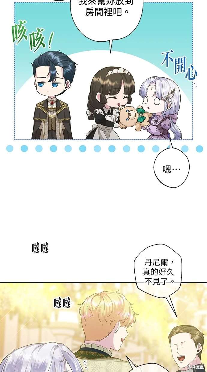 后院盛开的紫罗兰 第21话 第12页