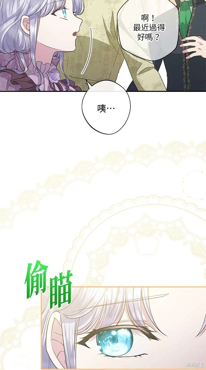 后院盛开的紫罗兰 第21话 第13页