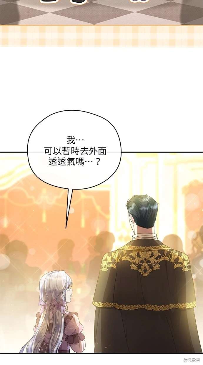 后院盛开的紫罗兰 第21话 第15页