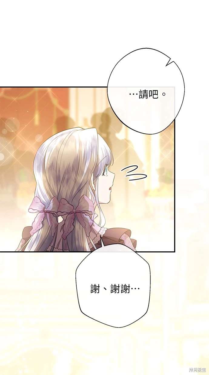 后院盛开的紫罗兰 第21话 第16页
