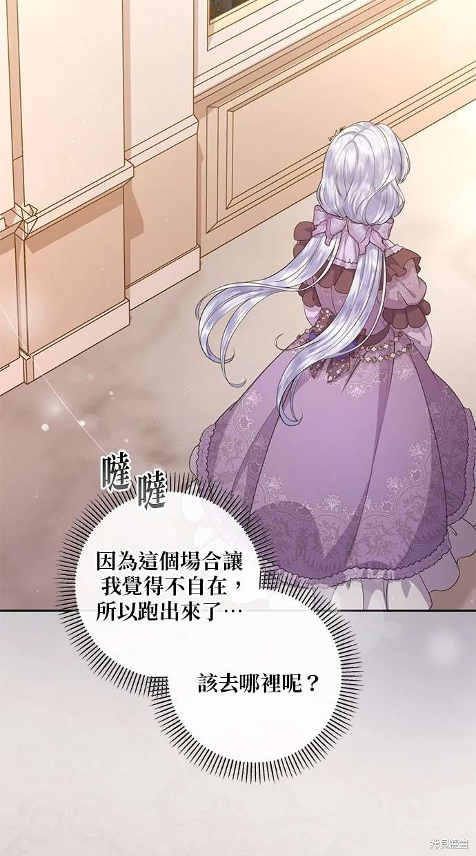 后院盛开的紫罗兰 第21话 第19页