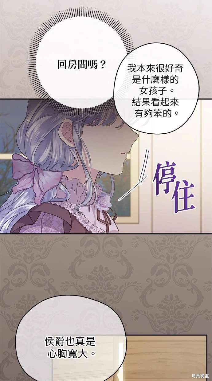 后院盛开的紫罗兰 第21话 第20页
