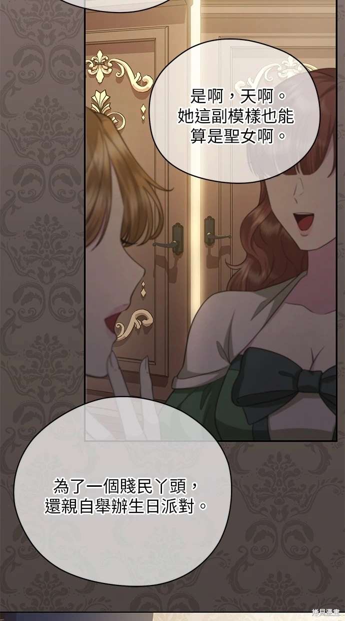 后院盛开的紫罗兰 第21话 第21页