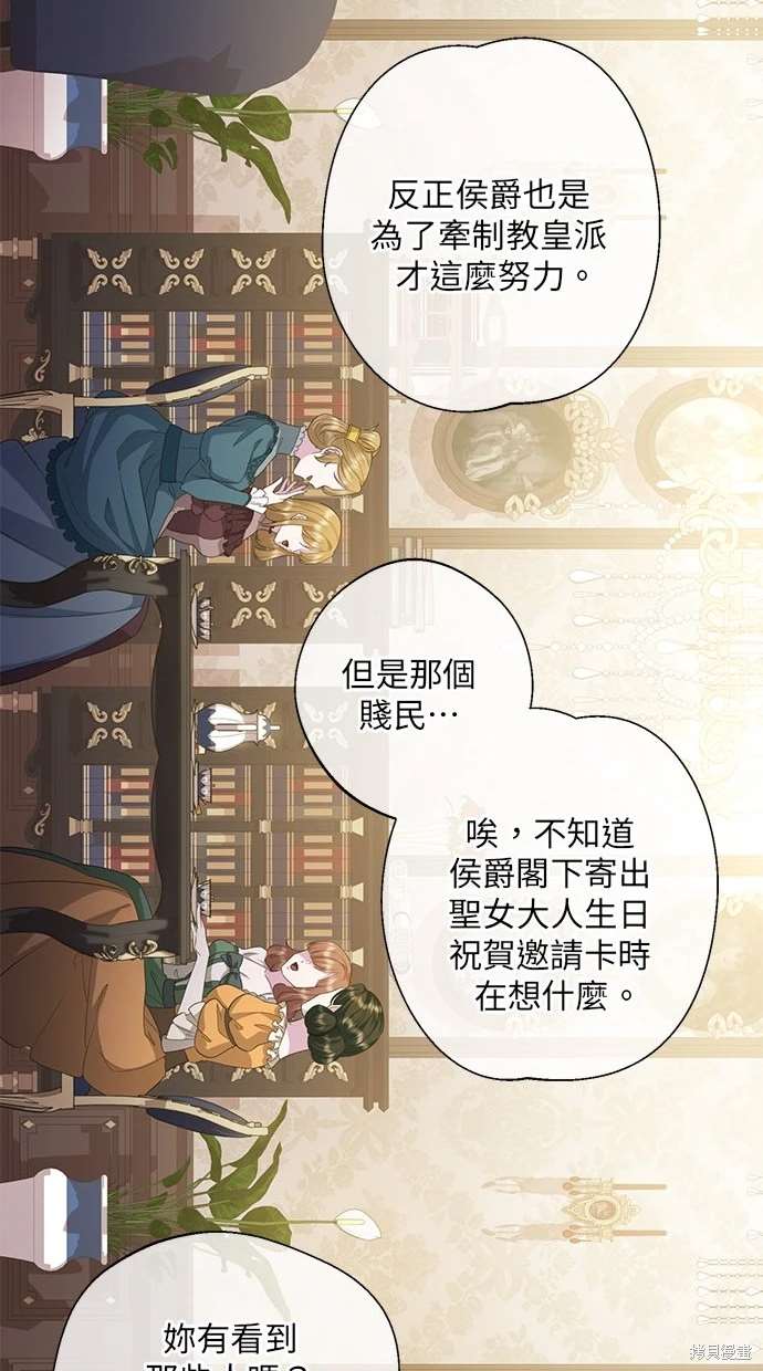 后院盛开的紫罗兰 第21话 第22页