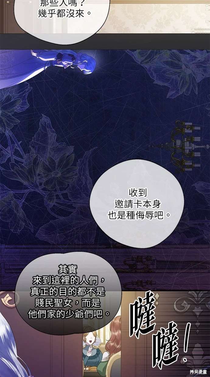 后院盛开的紫罗兰 第21话 第23页