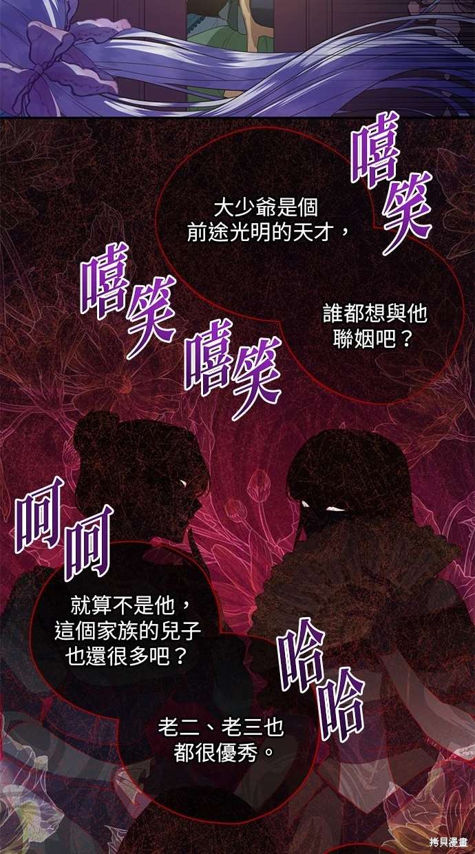 后院盛开的紫罗兰 第21话 第24页