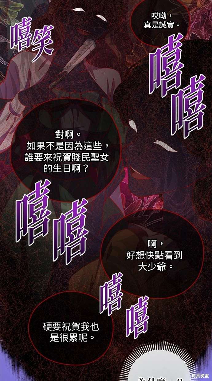 后院盛开的紫罗兰 第21话 第25页