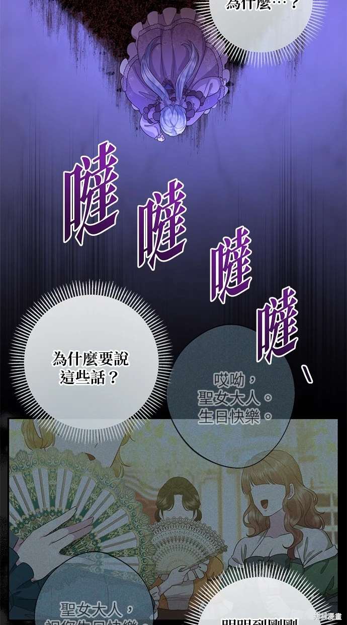后院盛开的紫罗兰 第21话 第26页