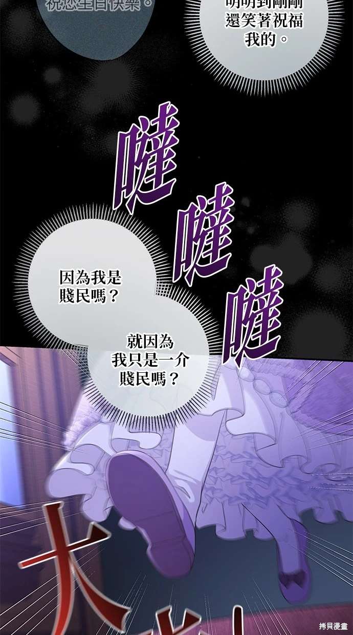 后院盛开的紫罗兰 第21话 第27页