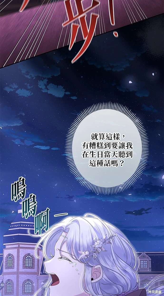 后院盛开的紫罗兰 第21话 第28页